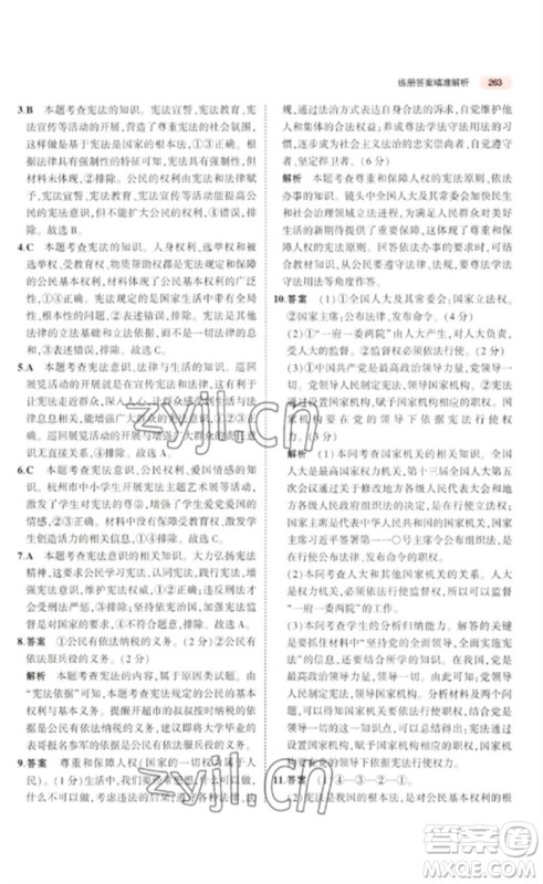 教育科学出版社2023年5年中考3年模拟九年级道德与法治通用版河北专版参考答案 教育科学出版社2023年5年中考3年模拟九年级道德与法治通用版河北专版参考答案