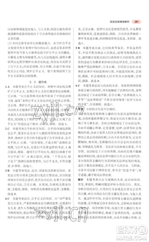 教育科学出版社2023年5年中考3年模拟九年级道德与法治通用版河北专版参考答案 教育科学出版社2023年5年中考3年模拟九年级道德与法治通用版河北专版参考答案