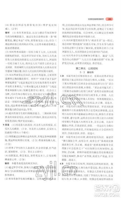 教育科学出版社2023年5年中考3年模拟九年级道德与法治通用版河北专版参考答案 教育科学出版社2023年5年中考3年模拟九年级道德与法治通用版河北专版参考答案