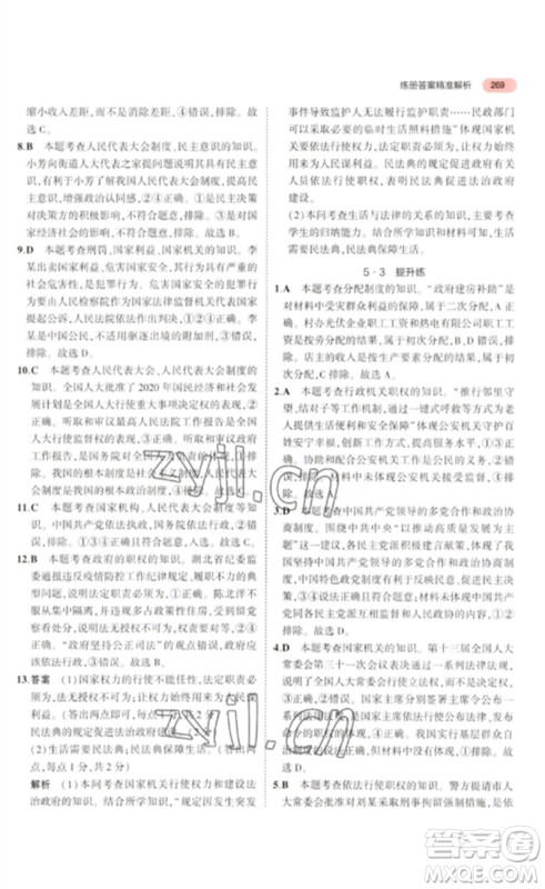 教育科学出版社2023年5年中考3年模拟九年级道德与法治通用版河北专版参考答案 教育科学出版社2023年5年中考3年模拟九年级道德与法治通用版河北专版参考答案