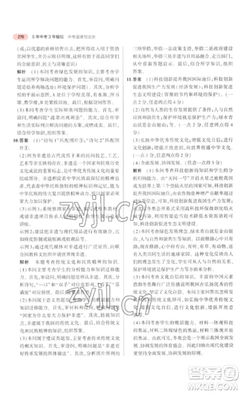 教育科学出版社2023年5年中考3年模拟九年级道德与法治通用版河北专版参考答案 教育科学出版社2023年5年中考3年模拟九年级道德与法治通用版河北专版参考答案