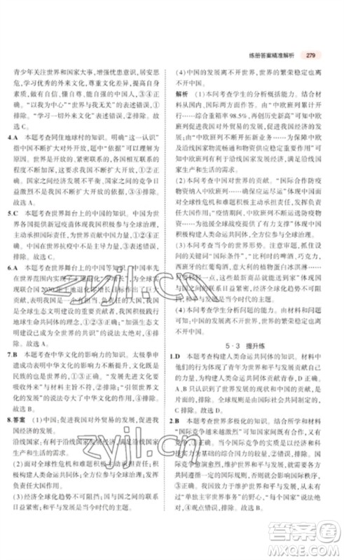 教育科学出版社2023年5年中考3年模拟九年级道德与法治通用版河北专版参考答案 教育科学出版社2023年5年中考3年模拟九年级道德与法治通用版河北专版参考答案