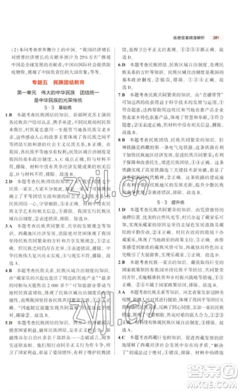 教育科学出版社2023年5年中考3年模拟九年级道德与法治通用版河北专版参考答案 教育科学出版社2023年5年中考3年模拟九年级道德与法治通用版河北专版参考答案