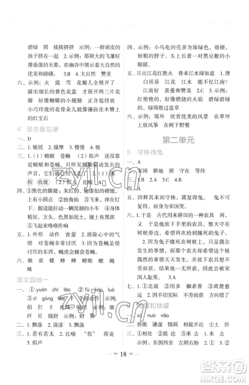 广西师范大学出版社2023课堂小作业三年级下册语文人教版参考答案 广西师范大学出版社2023课堂小作业三年级下册语文人教版参考答案