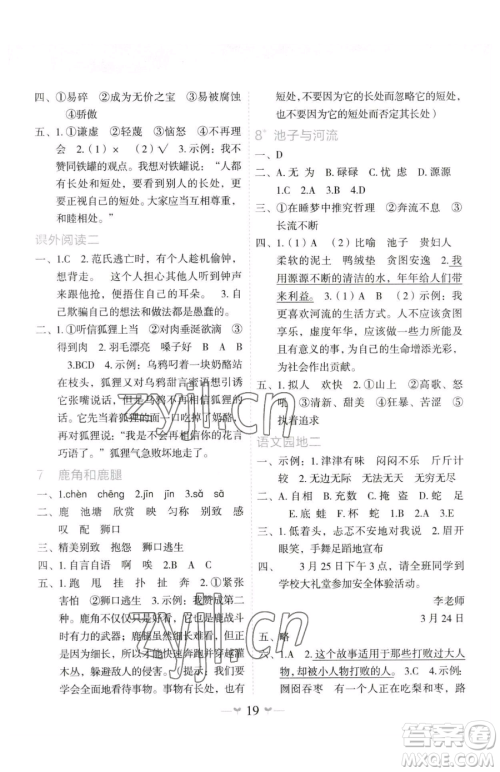 广西师范大学出版社2023课堂小作业三年级下册语文人教版参考答案 广西师范大学出版社2023课堂小作业三年级下册语文人教版参考答案