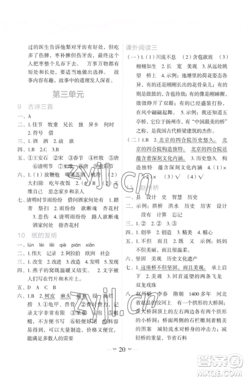 广西师范大学出版社2023课堂小作业三年级下册语文人教版参考答案