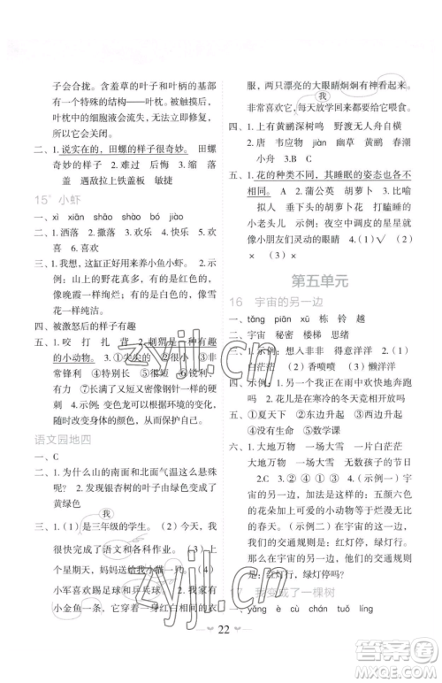 广西师范大学出版社2023课堂小作业三年级下册语文人教版参考答案 广西师范大学出版社2023课堂小作业三年级下册语文人教版参考答案