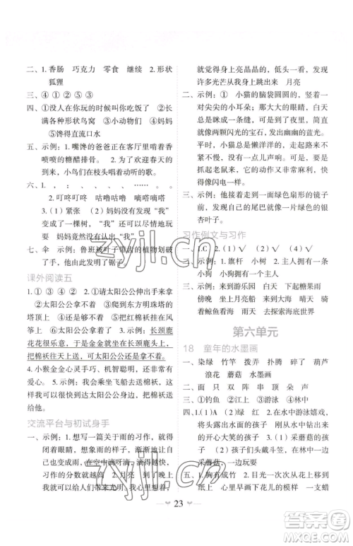 广西师范大学出版社2023课堂小作业三年级下册语文人教版参考答案 广西师范大学出版社2023课堂小作业三年级下册语文人教版参考答案