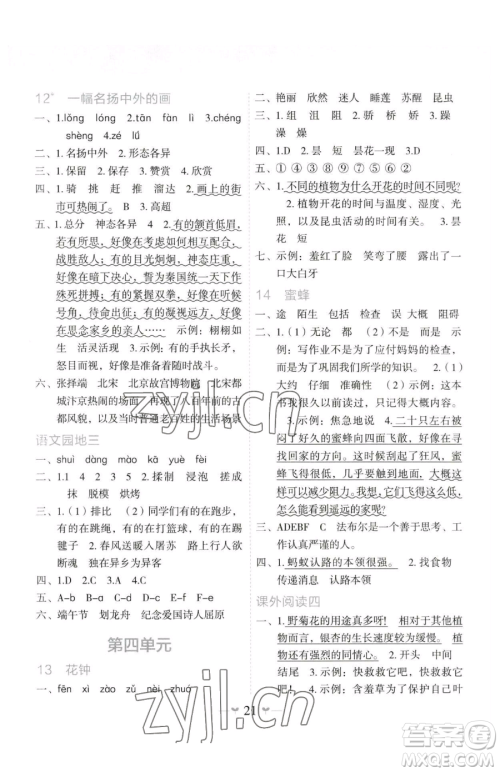 广西师范大学出版社2023课堂小作业三年级下册语文人教版参考答案