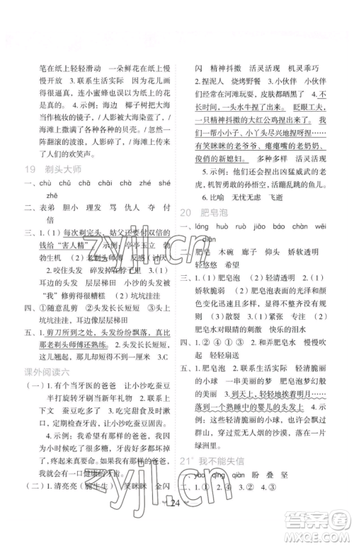 广西师范大学出版社2023课堂小作业三年级下册语文人教版参考答案 广西师范大学出版社2023课堂小作业三年级下册语文人教版参考答案