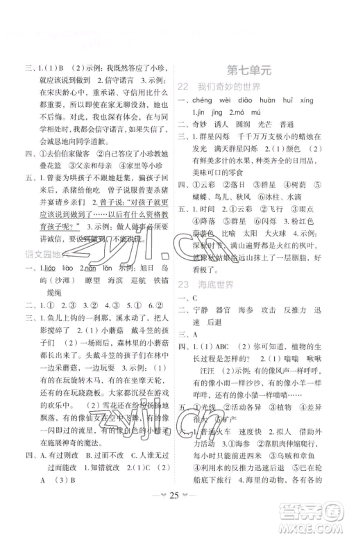 广西师范大学出版社2023课堂小作业三年级下册语文人教版参考答案 广西师范大学出版社2023课堂小作业三年级下册语文人教版参考答案