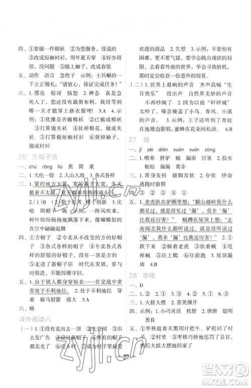 广西师范大学出版社2023课堂小作业三年级下册语文人教版参考答案 广西师范大学出版社2023课堂小作业三年级下册语文人教版参考答案