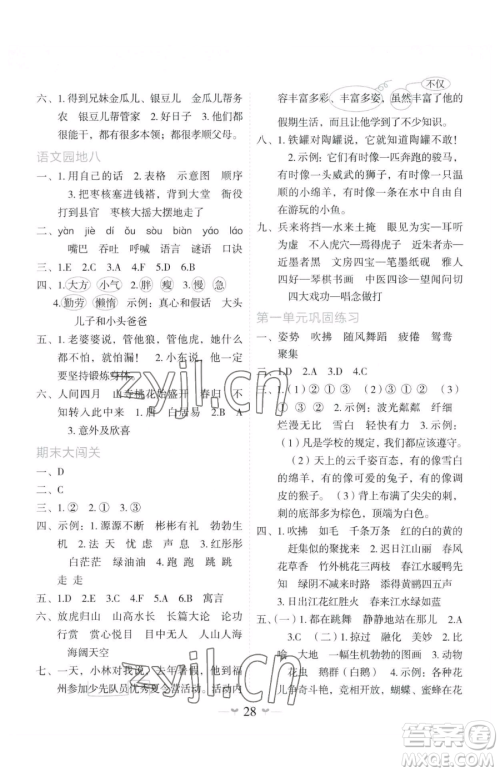 广西师范大学出版社2023课堂小作业三年级下册语文人教版参考答案 广西师范大学出版社2023课堂小作业三年级下册语文人教版参考答案