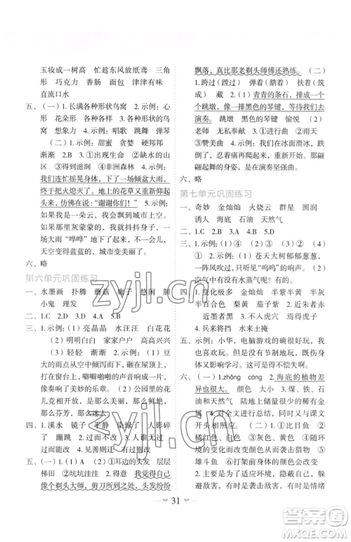 广西师范大学出版社2023课堂小作业三年级下册语文人教版参考答案 广西师范大学出版社2023课堂小作业三年级下册语文人教版参考答案