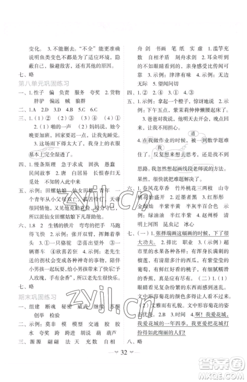 广西师范大学出版社2023课堂小作业三年级下册语文人教版参考答案 广西师范大学出版社2023课堂小作业三年级下册语文人教版参考答案