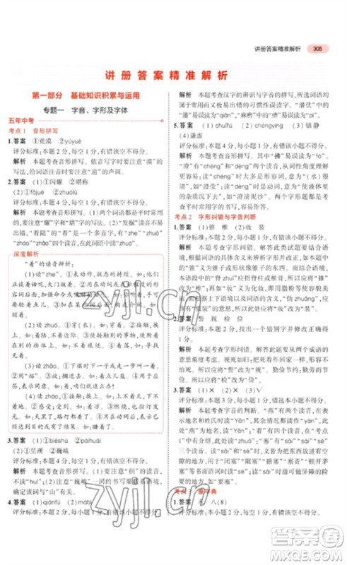 教育科学出版社2023年5年中考3年模拟九年级语文通用版河北专版参考答案