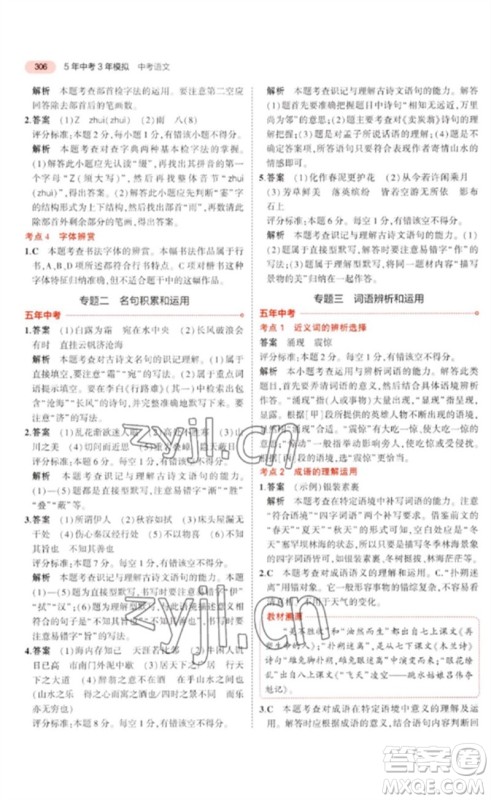 教育科学出版社2023年5年中考3年模拟九年级语文通用版河北专版参考答案 教育科学出版社2023年5年中考3年模拟九年级语文通用版河北专版参考答案