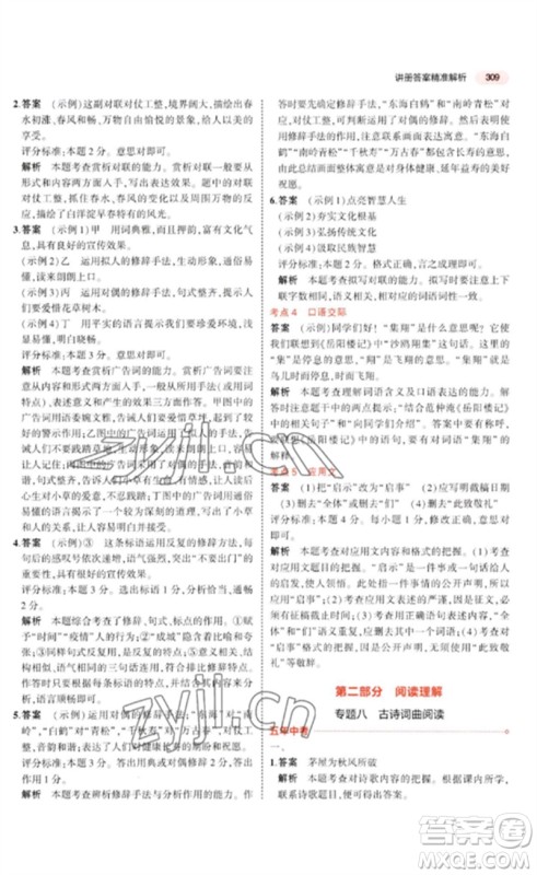 教育科学出版社2023年5年中考3年模拟九年级语文通用版河北专版参考答案 教育科学出版社2023年5年中考3年模拟九年级语文通用版河北专版参考答案
