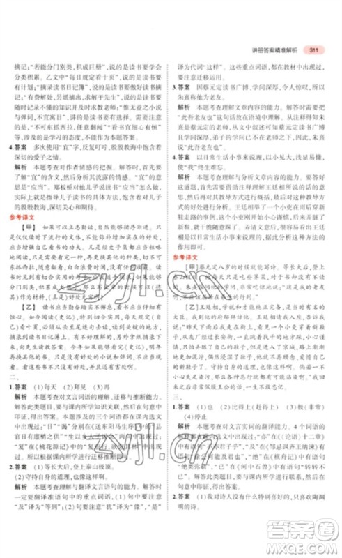 教育科学出版社2023年5年中考3年模拟九年级语文通用版河北专版参考答案