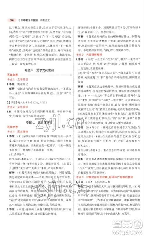 教育科学出版社2023年5年中考3年模拟九年级语文通用版河北专版参考答案