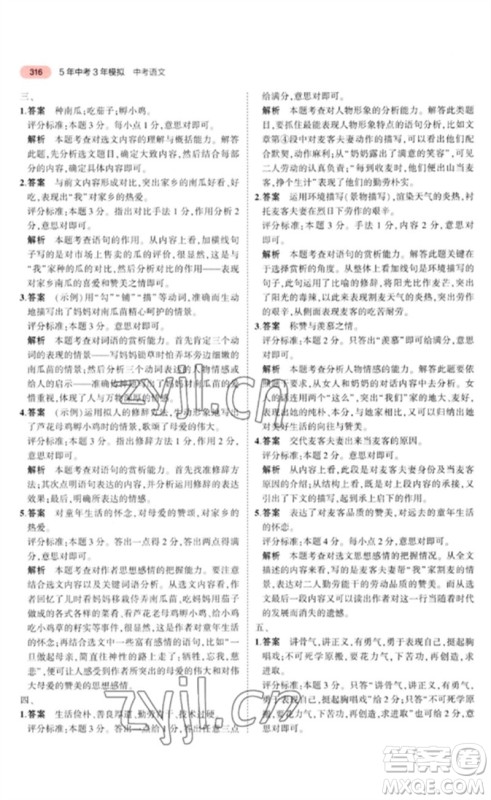 教育科学出版社2023年5年中考3年模拟九年级语文通用版河北专版参考答案 教育科学出版社2023年5年中考3年模拟九年级语文通用版河北专版参考答案