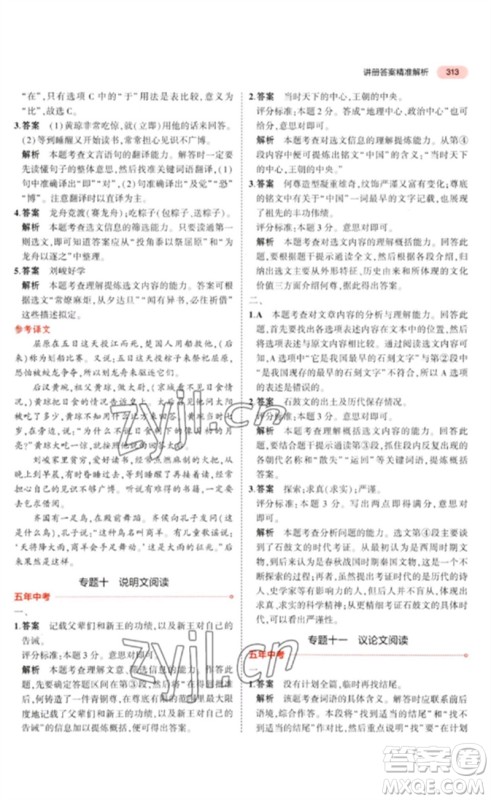 教育科学出版社2023年5年中考3年模拟九年级语文通用版河北专版参考答案 教育科学出版社2023年5年中考3年模拟九年级语文通用版河北专版参考答案