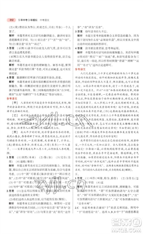 教育科学出版社2023年5年中考3年模拟九年级语文通用版河北专版参考答案 教育科学出版社2023年5年中考3年模拟九年级语文通用版河北专版参考答案