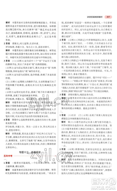 教育科学出版社2023年5年中考3年模拟九年级语文通用版河北专版参考答案