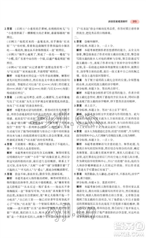 教育科学出版社2023年5年中考3年模拟九年级语文通用版河北专版参考答案 教育科学出版社2023年5年中考3年模拟九年级语文通用版河北专版参考答案