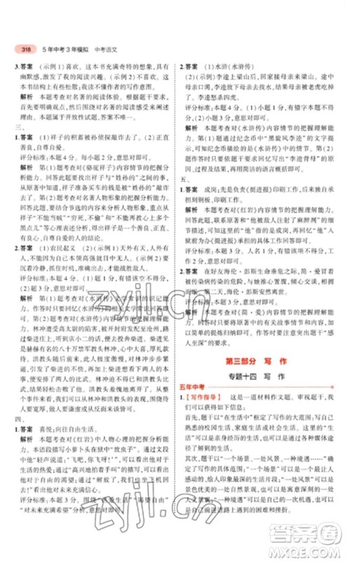 教育科学出版社2023年5年中考3年模拟九年级语文通用版河北专版参考答案