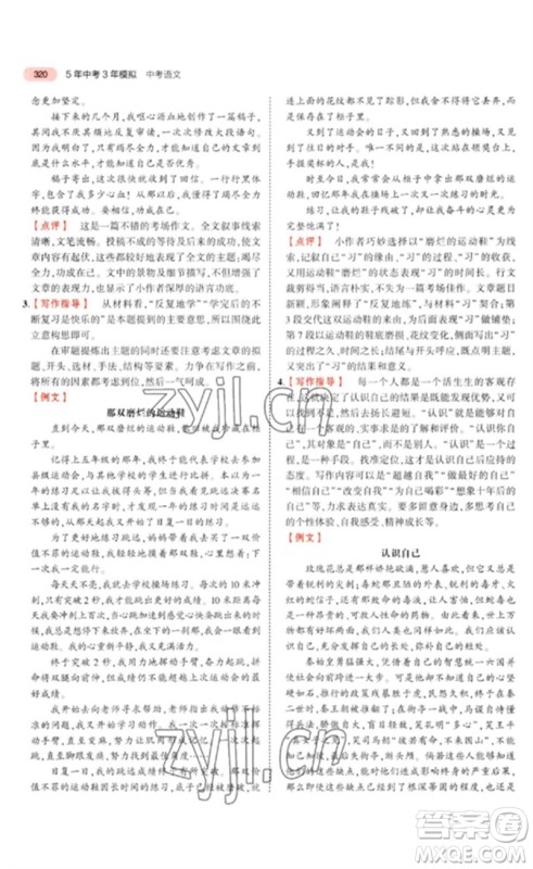 教育科学出版社2023年5年中考3年模拟九年级语文通用版河北专版参考答案