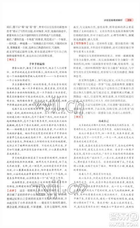 教育科学出版社2023年5年中考3年模拟九年级语文通用版河北专版参考答案 教育科学出版社2023年5年中考3年模拟九年级语文通用版河北专版参考答案