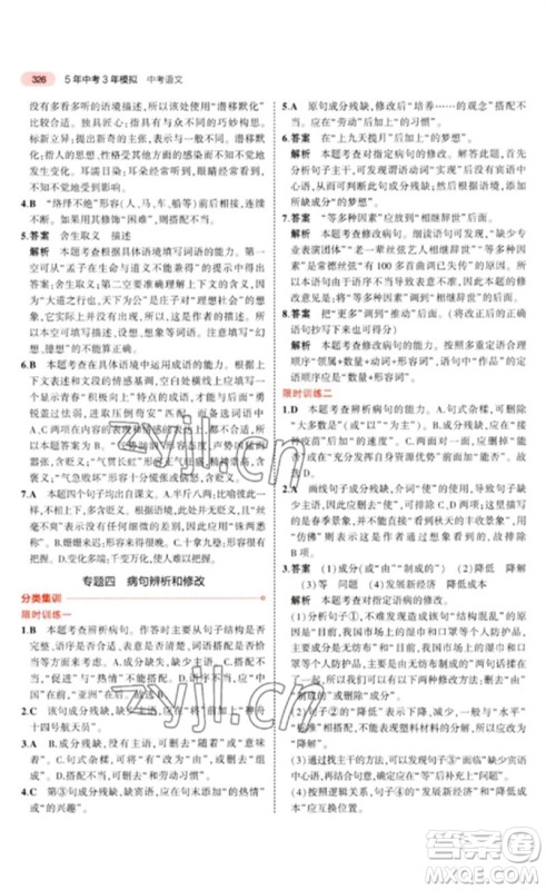 教育科学出版社2023年5年中考3年模拟九年级语文通用版河北专版参考答案