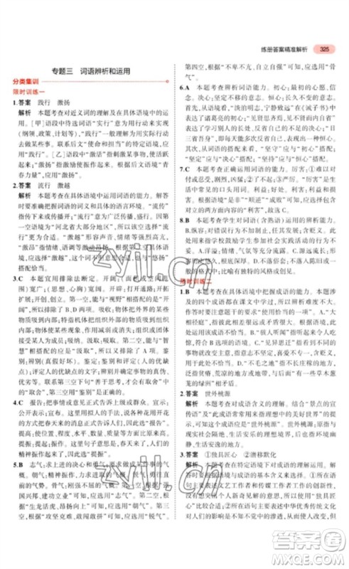 教育科学出版社2023年5年中考3年模拟九年级语文通用版河北专版参考答案