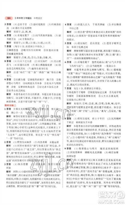 教育科学出版社2023年5年中考3年模拟九年级语文通用版河北专版参考答案 教育科学出版社2023年5年中考3年模拟九年级语文通用版河北专版参考答案