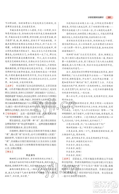 教育科学出版社2023年5年中考3年模拟九年级语文通用版河北专版参考答案 教育科学出版社2023年5年中考3年模拟九年级语文通用版河北专版参考答案