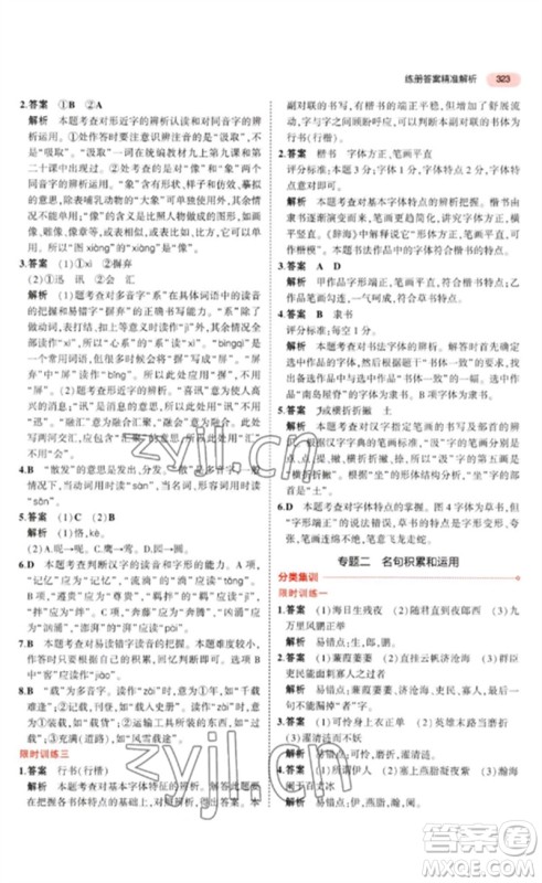 教育科学出版社2023年5年中考3年模拟九年级语文通用版河北专版参考答案