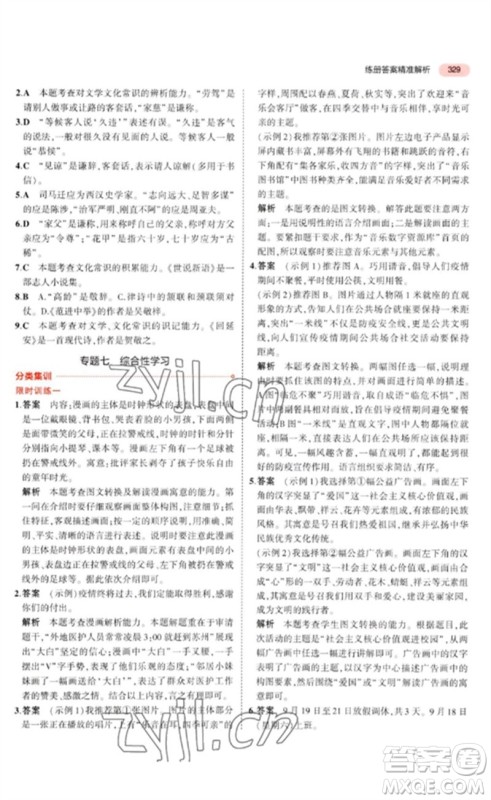 教育科学出版社2023年5年中考3年模拟九年级语文通用版河北专版参考答案 教育科学出版社2023年5年中考3年模拟九年级语文通用版河北专版参考答案