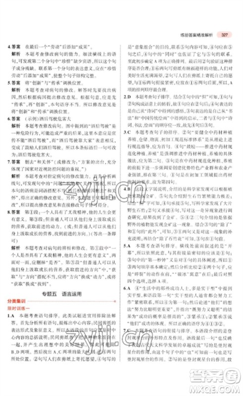 教育科学出版社2023年5年中考3年模拟九年级语文通用版河北专版参考答案 教育科学出版社2023年5年中考3年模拟九年级语文通用版河北专版参考答案