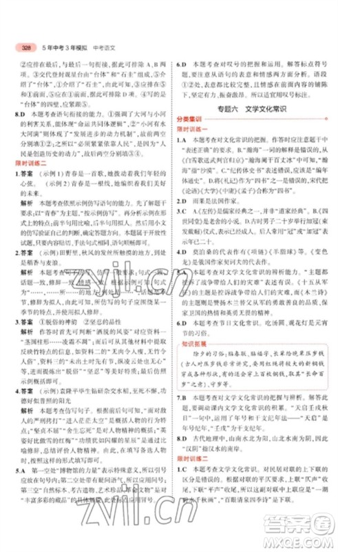 教育科学出版社2023年5年中考3年模拟九年级语文通用版河北专版参考答案 教育科学出版社2023年5年中考3年模拟九年级语文通用版河北专版参考答案