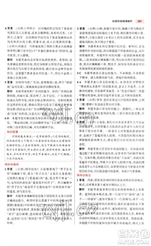 教育科学出版社2023年5年中考3年模拟九年级语文通用版河北专版参考答案