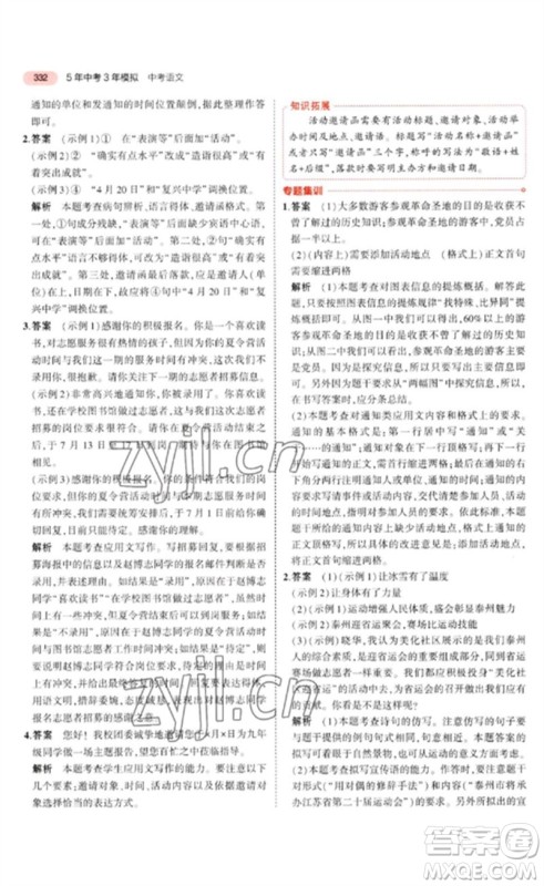 教育科学出版社2023年5年中考3年模拟九年级语文通用版河北专版参考答案 教育科学出版社2023年5年中考3年模拟九年级语文通用版河北专版参考答案