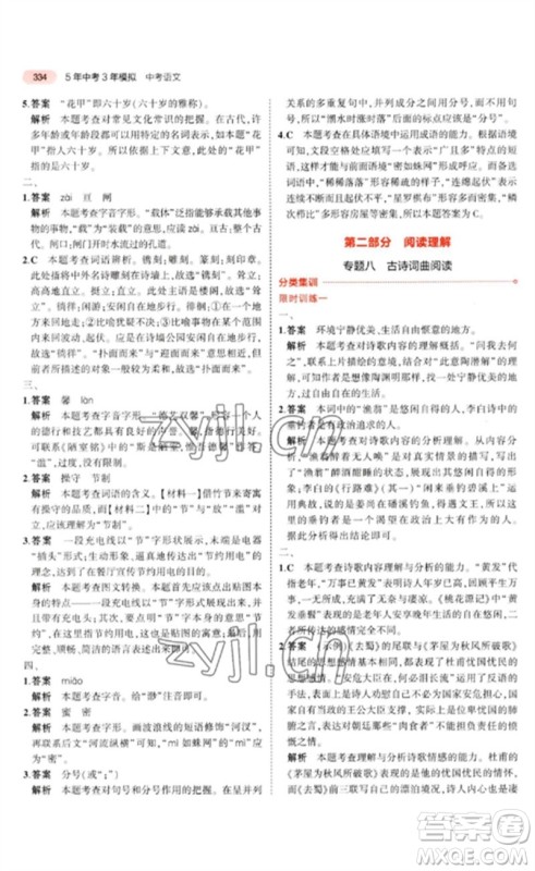 教育科学出版社2023年5年中考3年模拟九年级语文通用版河北专版参考答案 教育科学出版社2023年5年中考3年模拟九年级语文通用版河北专版参考答案