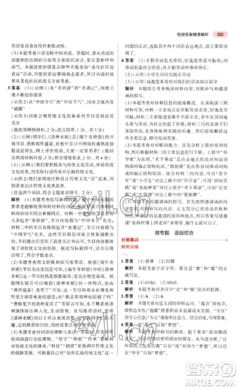 教育科学出版社2023年5年中考3年模拟九年级语文通用版河北专版参考答案