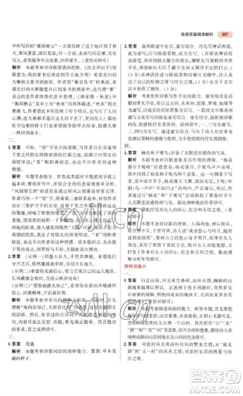 教育科学出版社2023年5年中考3年模拟九年级语文通用版河北专版参考答案