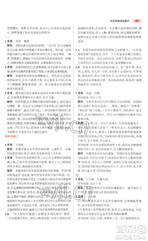 教育科学出版社2023年5年中考3年模拟九年级语文通用版河北专版参考答案