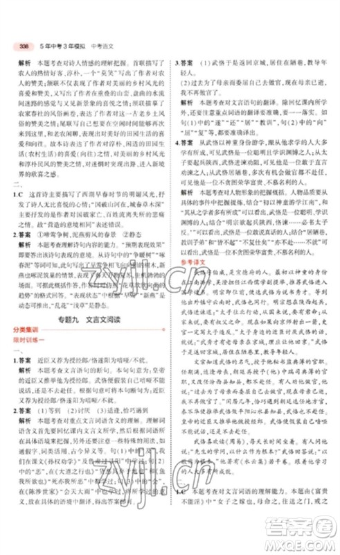 教育科学出版社2023年5年中考3年模拟九年级语文通用版河北专版参考答案