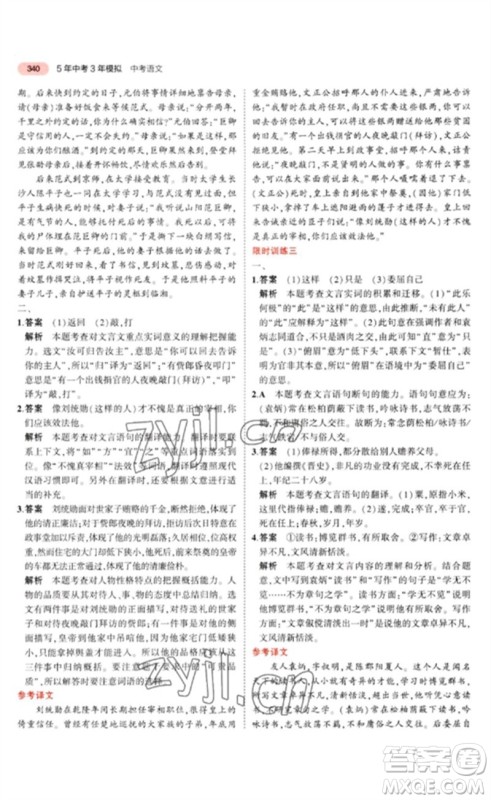 教育科学出版社2023年5年中考3年模拟九年级语文通用版河北专版参考答案