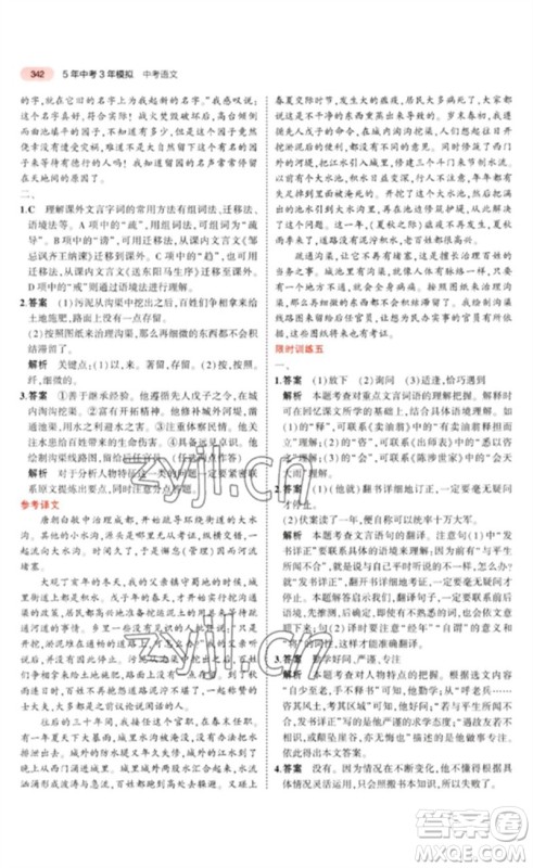 教育科学出版社2023年5年中考3年模拟九年级语文通用版河北专版参考答案