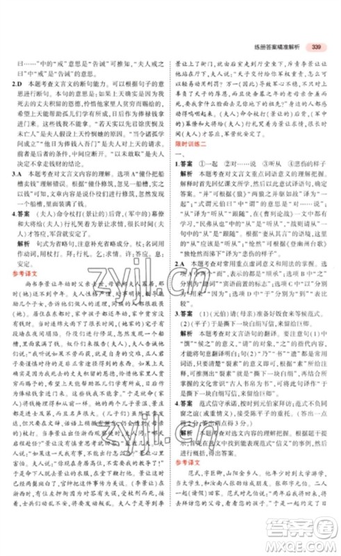 教育科学出版社2023年5年中考3年模拟九年级语文通用版河北专版参考答案 教育科学出版社2023年5年中考3年模拟九年级语文通用版河北专版参考答案